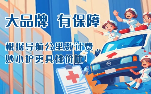 梨树救护车转运